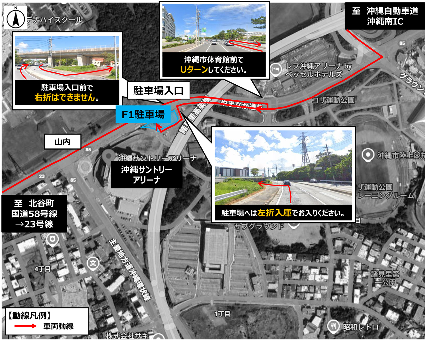 【車いす席購入者専用】駐車場のご案内