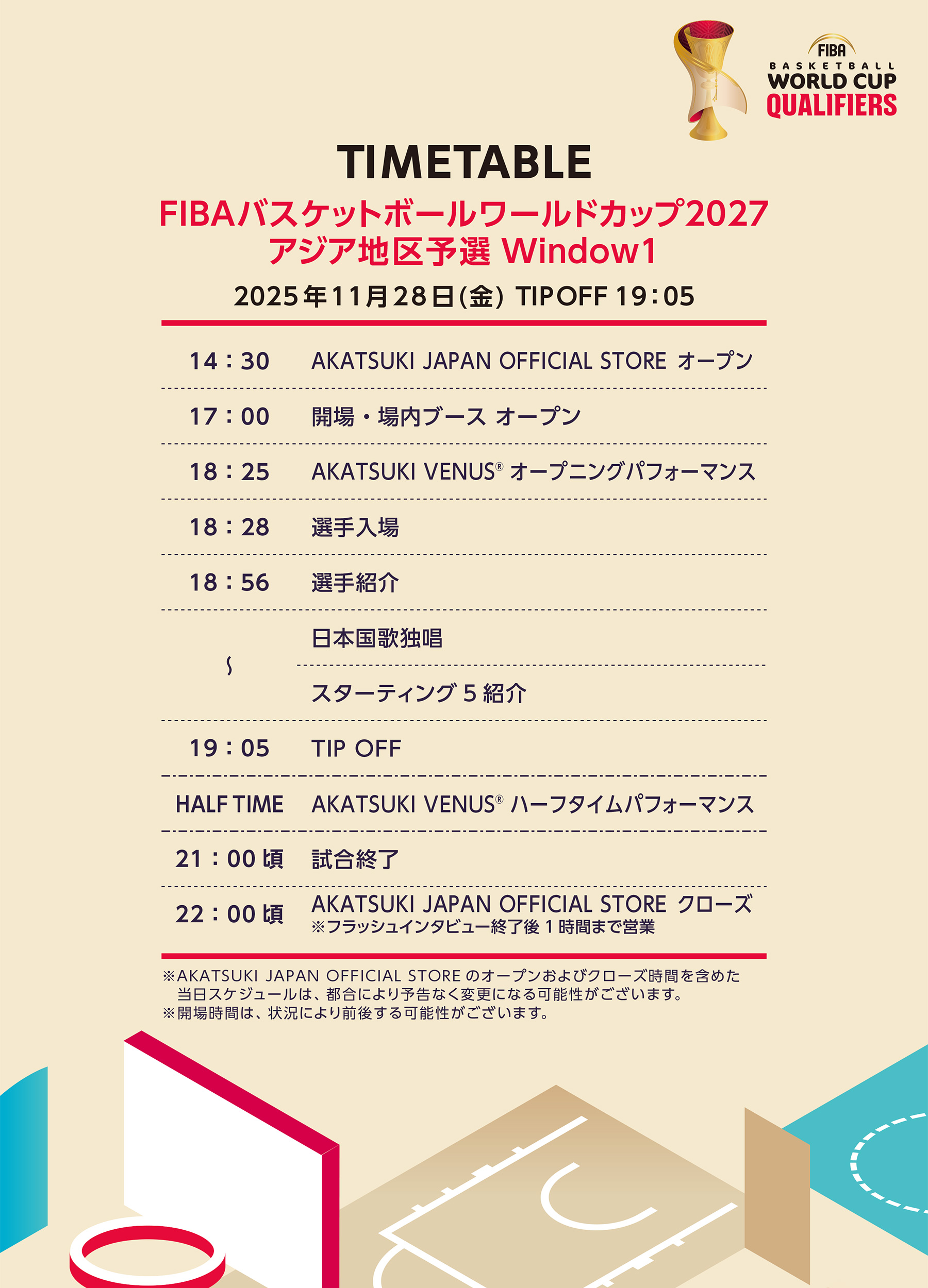 タイムテーブル