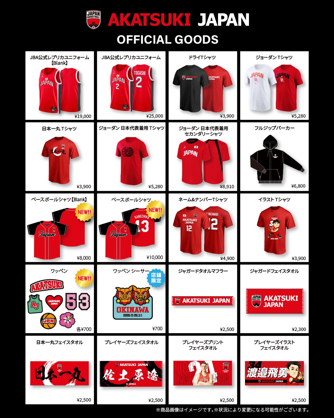 Window2 会場販売グッズをご紹介 | FIBAバスケットボールワールド