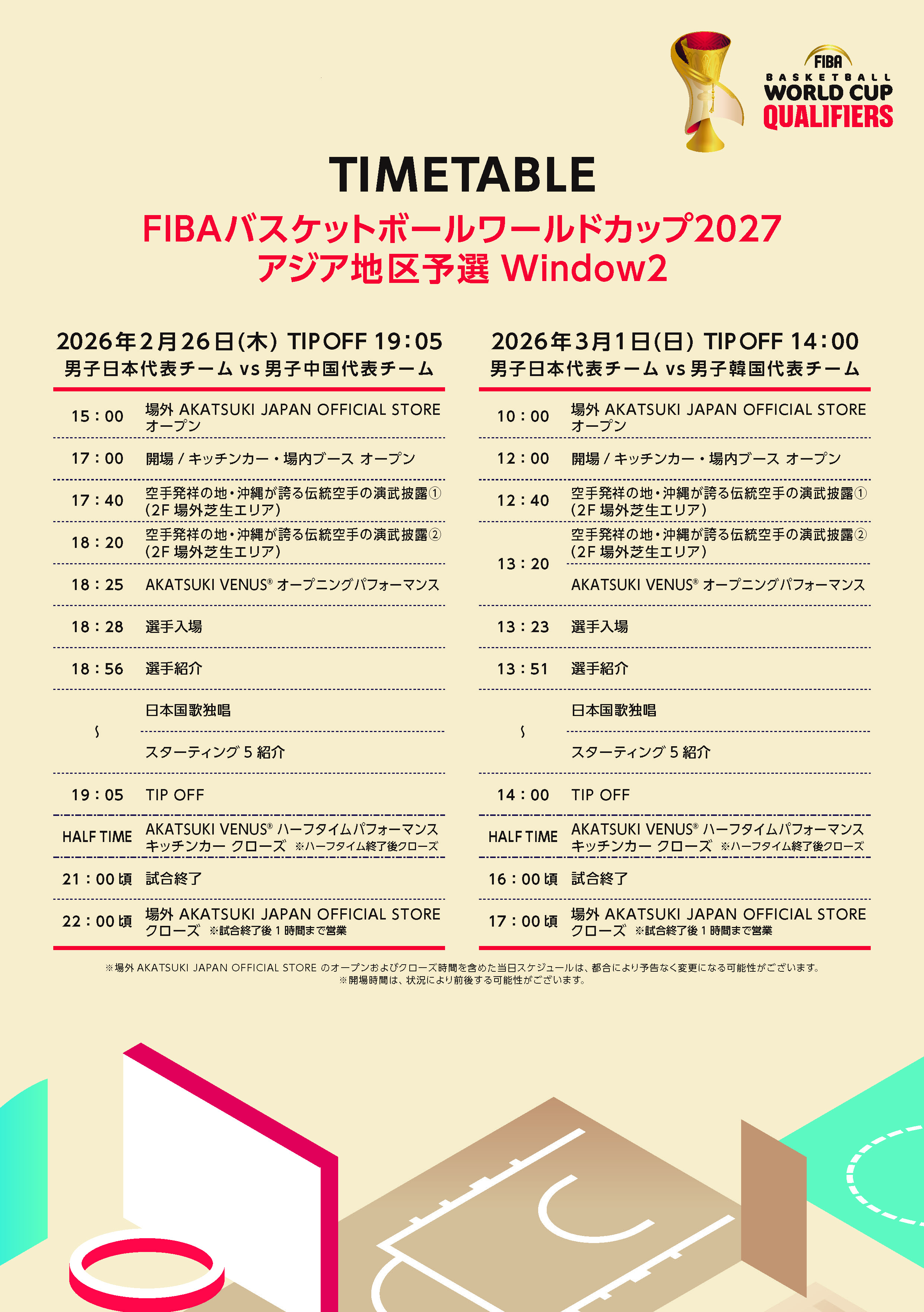 タイムテーブル