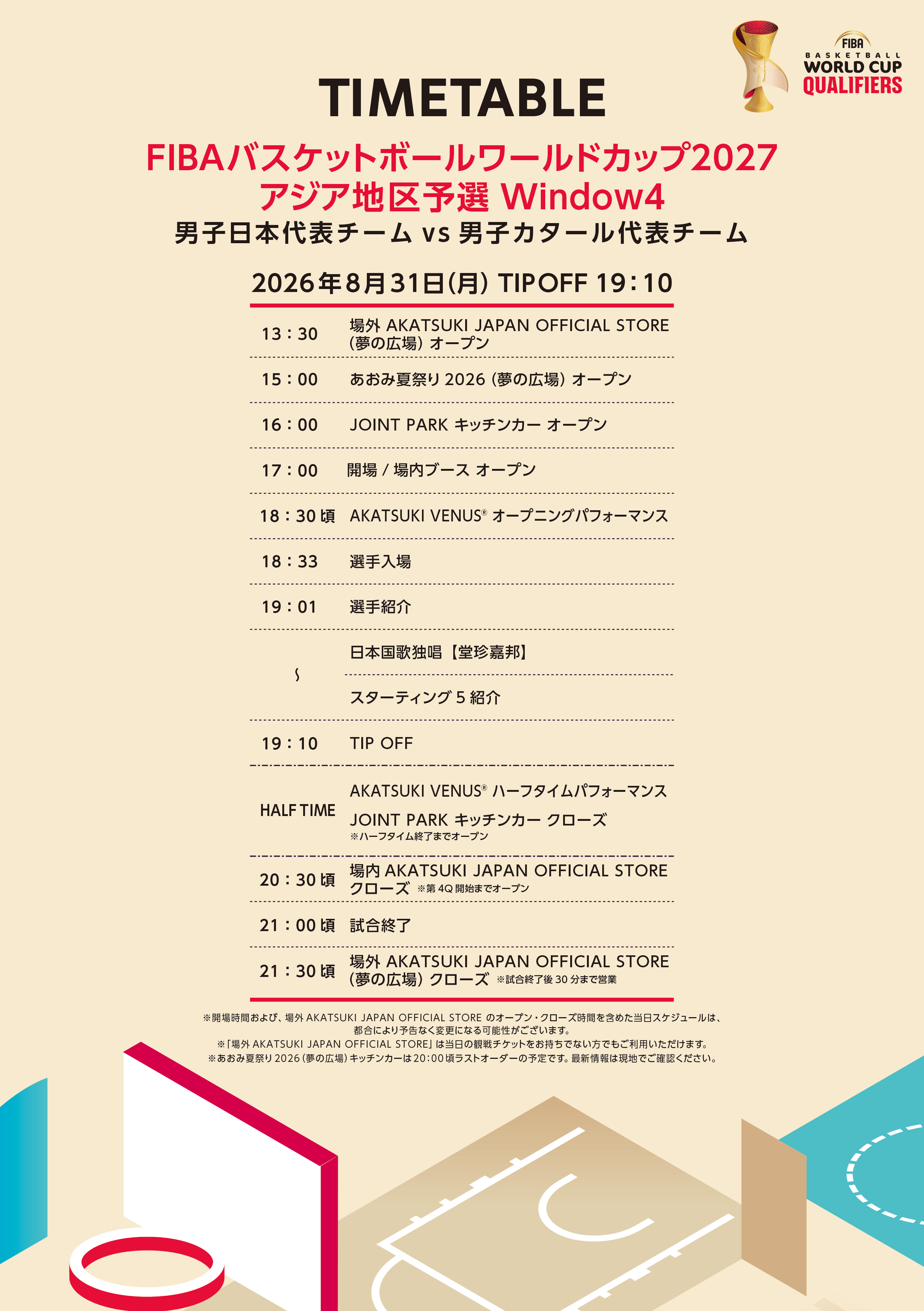 タイムテーブル
